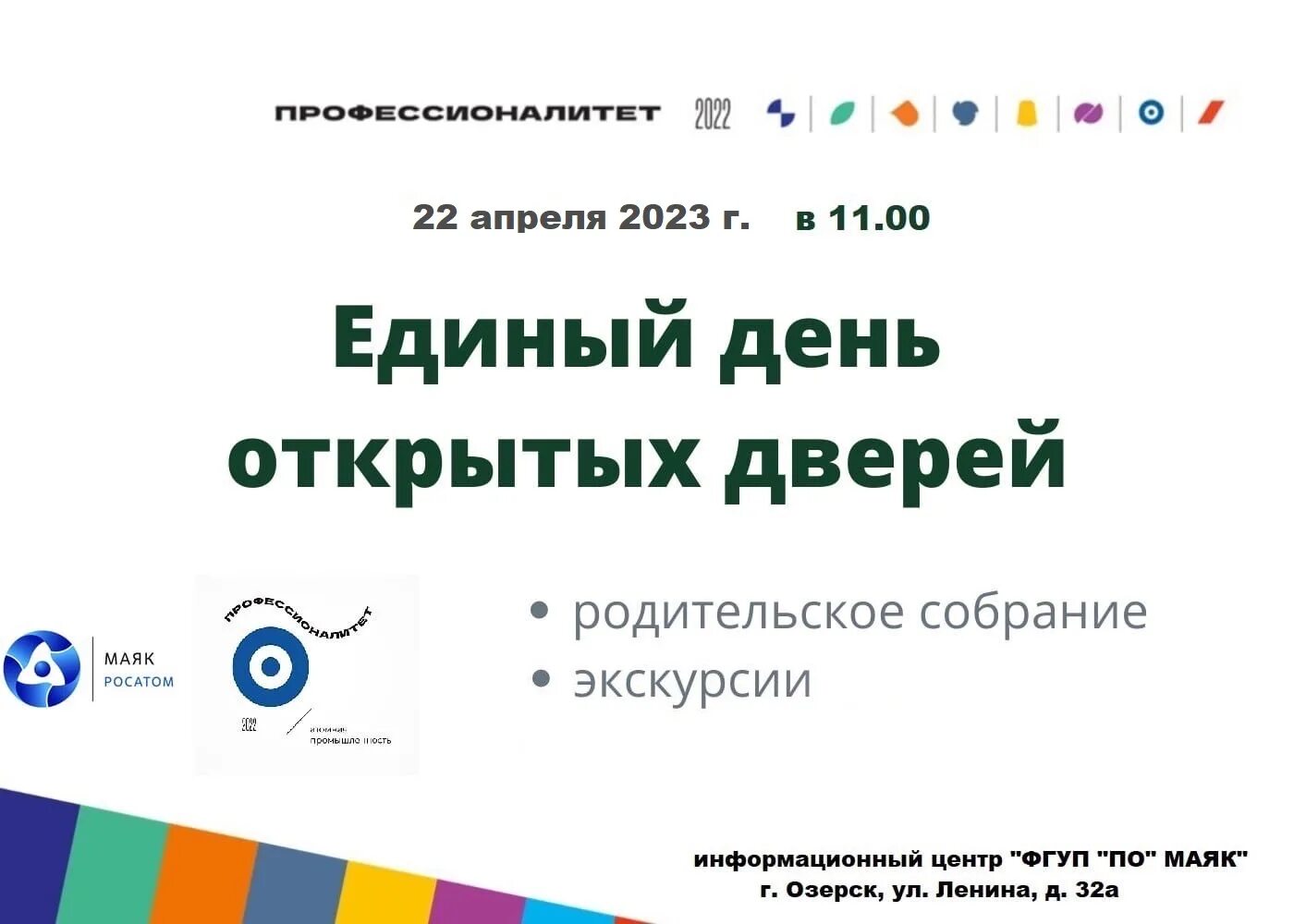 День открытых дверей ярославль 2024. Единый день открытых дверей профессионалитет. Федеральный проект профессионалитет. Единый день открытых дверей федерального проекта профессионалитет. День открытых дверей 2023.