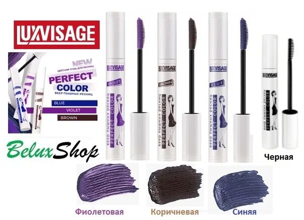 Тушь perfect color веер. Тушь люкс визаж перфект колор. тушь для ресниц люкс визаж перфект колор. тушь веер пышных ресниц.