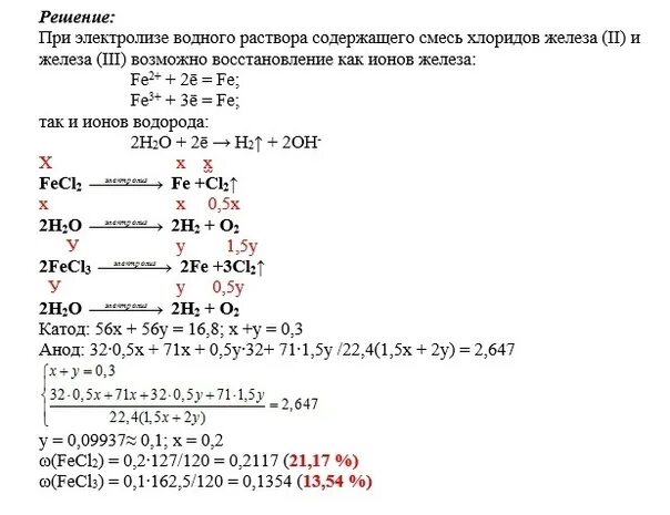 Как из железа получить хлорид железа. Электролиз раствора железа 2. формула электролиза хлорида железа 2. электролиз расплава хлорида железа 3. электролиз раствора сульфата железа 2.