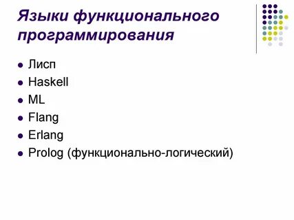 Языки программирования список