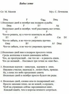 Песня бабье лето белый