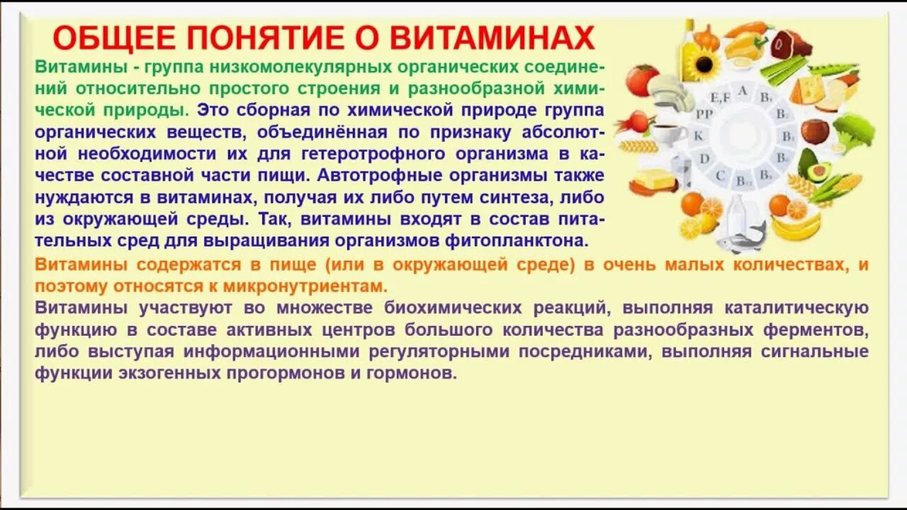 Определите понятие витамины