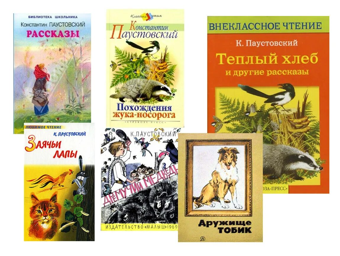 Выставка книг Паустовског. Стихи Паустовского для детей.