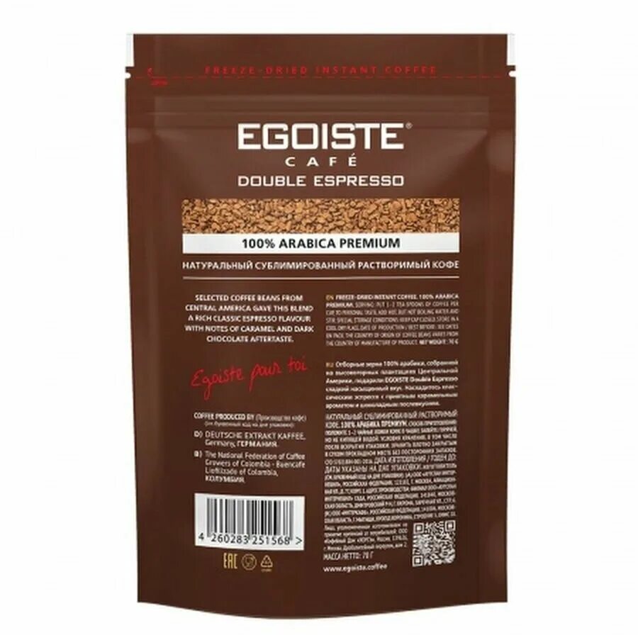 Эспрессо растворимый. Egoiste Double Espresso 70. Egoiste Double Espresso 100г. Кофе эгоист Дабл эспрессо растворимый. Кофе Egoiste Double Espresso растворимый 70 г.