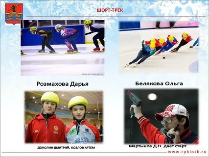 Программа шорт трека