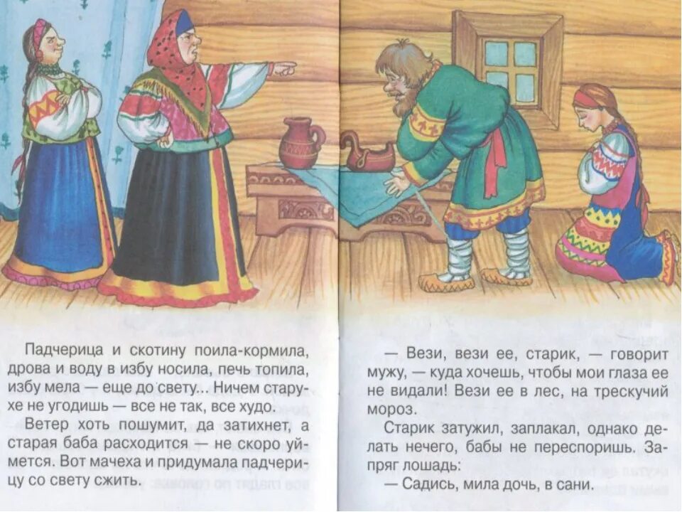 Рассказы читать дочь. Морозко мачеха и падчерица. дочь и падчерица. сказка морозко мачеха.