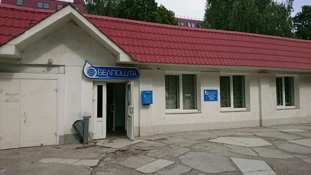 Белпочта жлобин. Санаторий случ и жемчужина в белпочта. Почта в первомайском. Белпочта жлобин. Почта в первомайском.