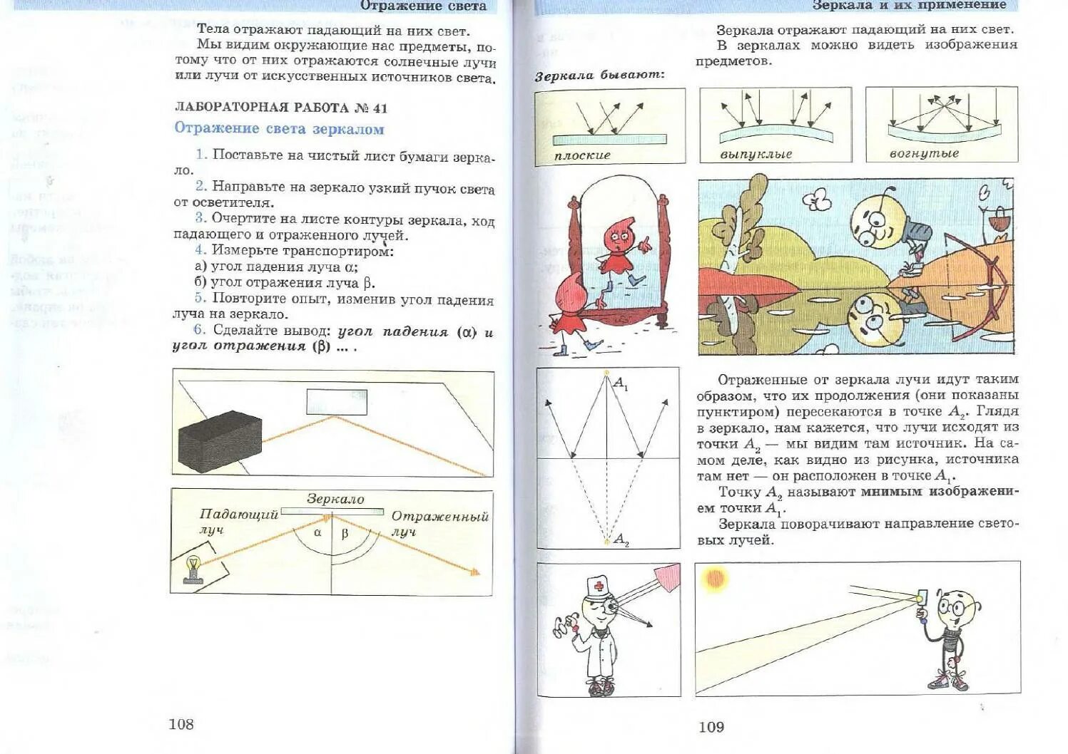 Физика 5 6 класс Гуревич. Лабораторная работа отражение света. Физика 6 класс учебник Гуревич. Учебник физика химия 5-6 класс. Физика химия 5 6 классы