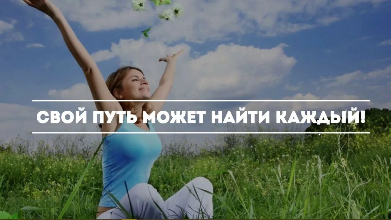 Новая жизнь ютуб свежее. Миссия жизни. Миссия человека в жизни. Строить новую жизнь. Жизненная миссия человека.