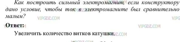 Как построить сильный электромагнит если конструктор дано