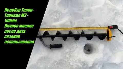 Ледобур для зимней рыбалки 100