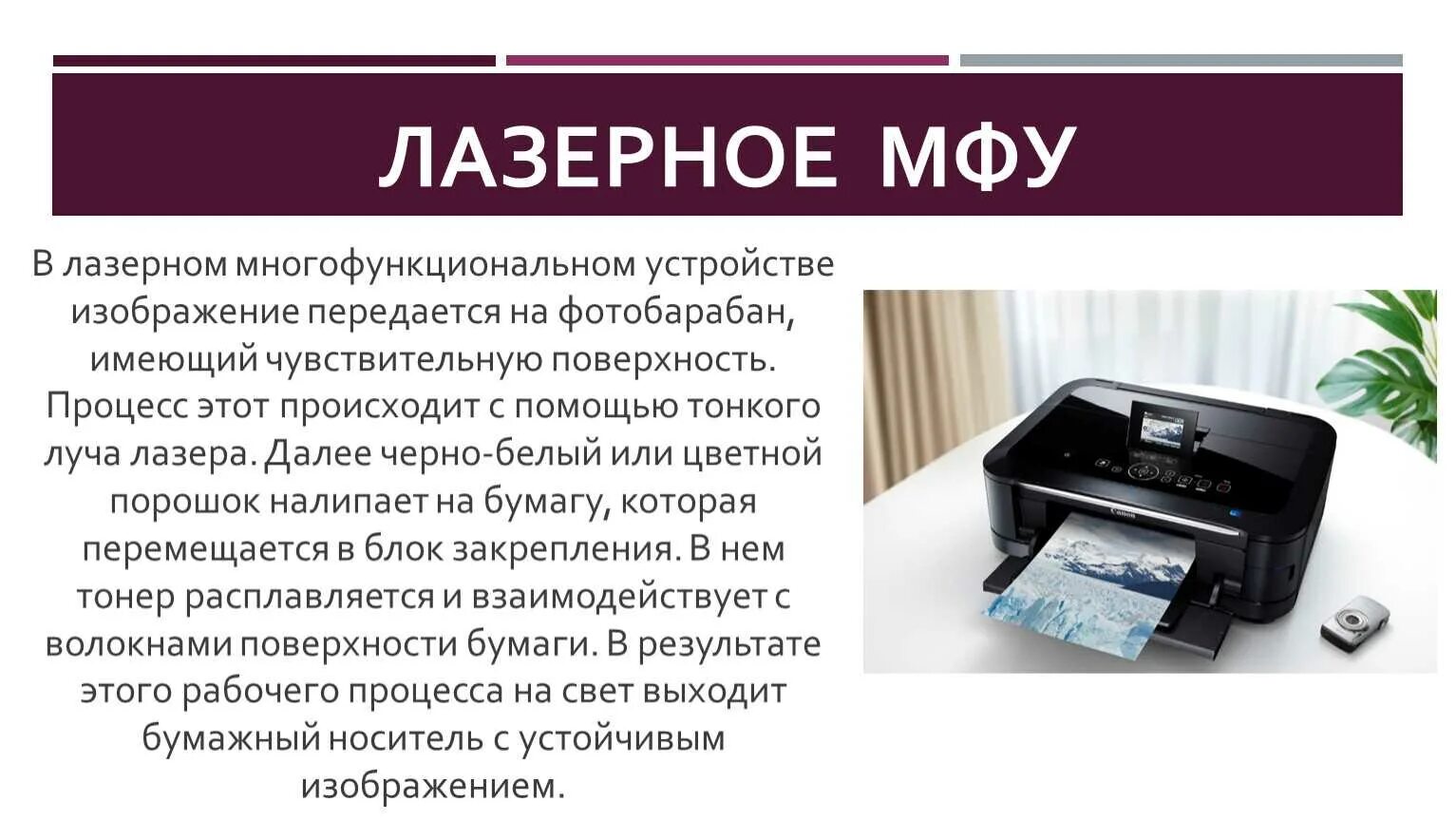 Мфу функции устройства. Преимущества мфу. струйный принтер презентация. назначение принтера. назначение мфу.