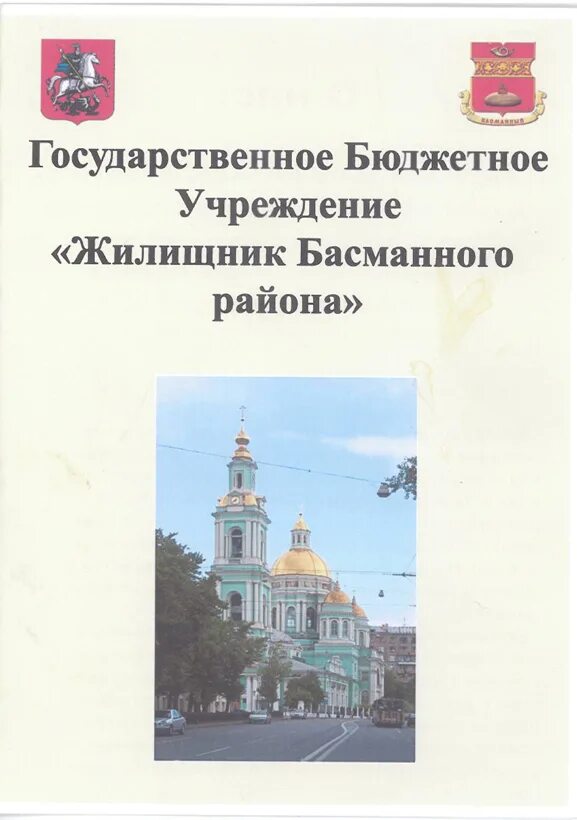 Управляющая компания басманная