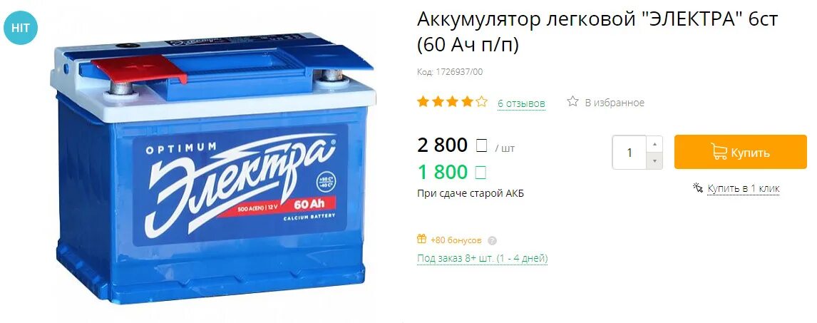 Аккумулятор battery отзывы. Аккумулятор автомобильный Электра 60ач. Аккумулятор Электра 60 Ач производитель. Аккумулятор Электра 75ah. Электра Оптимум 60 а ч аккумулятор.