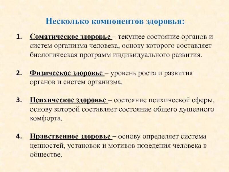 Текущее состояние органов и систем организма