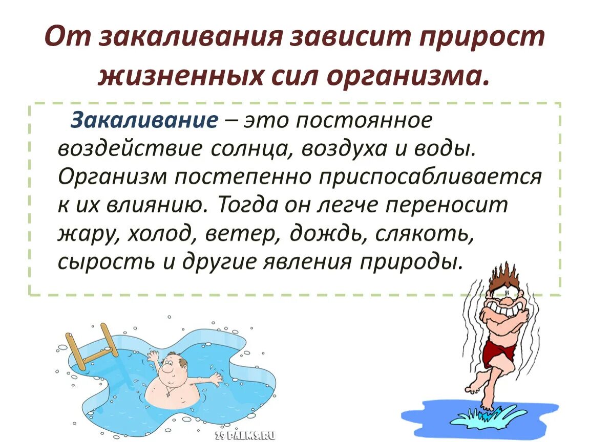 Показания к закаливанию. Закаливание организма вред. Принципы закаливания памятка. Виды закаливания схема. Закаливание взросл