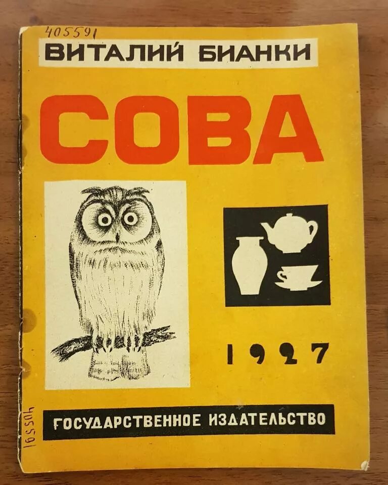 Бианки сова читать полностью. Бианки сова книга. сова с книгой.