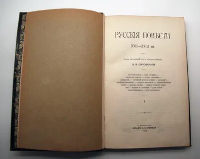 Российский повести