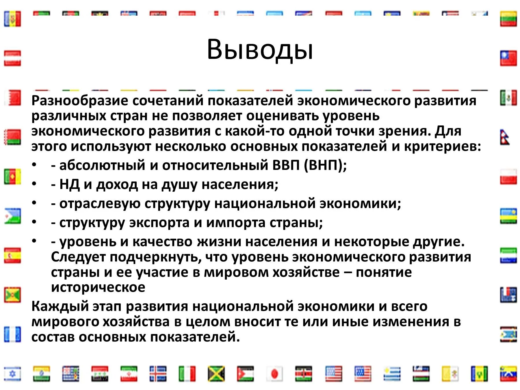 Сделайте вывод о причинах различия. Вывод о странах. Развивающиеся страны вывод. Развитые страны вывод.