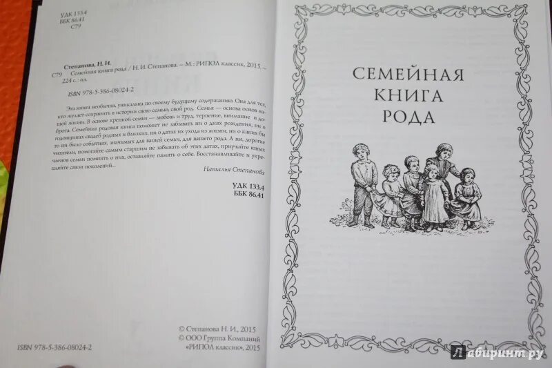 Читать книгу кодекс рода 2. Книга рода. семейная родовая книга. оформление семейной книги.