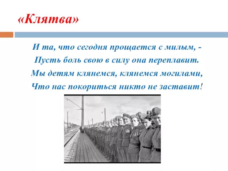 Клятва ахматова анализ. Стихотворение клятва Анны Ахматовой. Клятва стих.