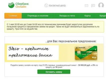 Сбербанк оформить заявку на карту