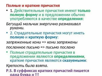 Спиленный краткая форма причастия