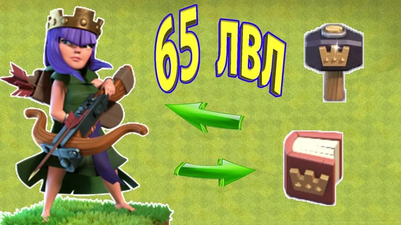 Королева лучниц clash of clans уровни. Уровни королевы лучниц. Королева лучниц прокачка. Уровень королевы лучниц на 11тх. Королева лучниц clash royale 18.