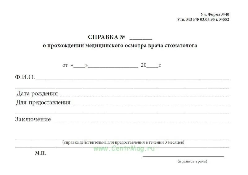 Образец справки о санации рта. Справка осмотр врача стоматолога. Справка врача стоматолога о медицинском осмотре. Справка о прохождении осмотра врача стоматолога. Справка о приеме у врача стоматолога детская поликлиника.