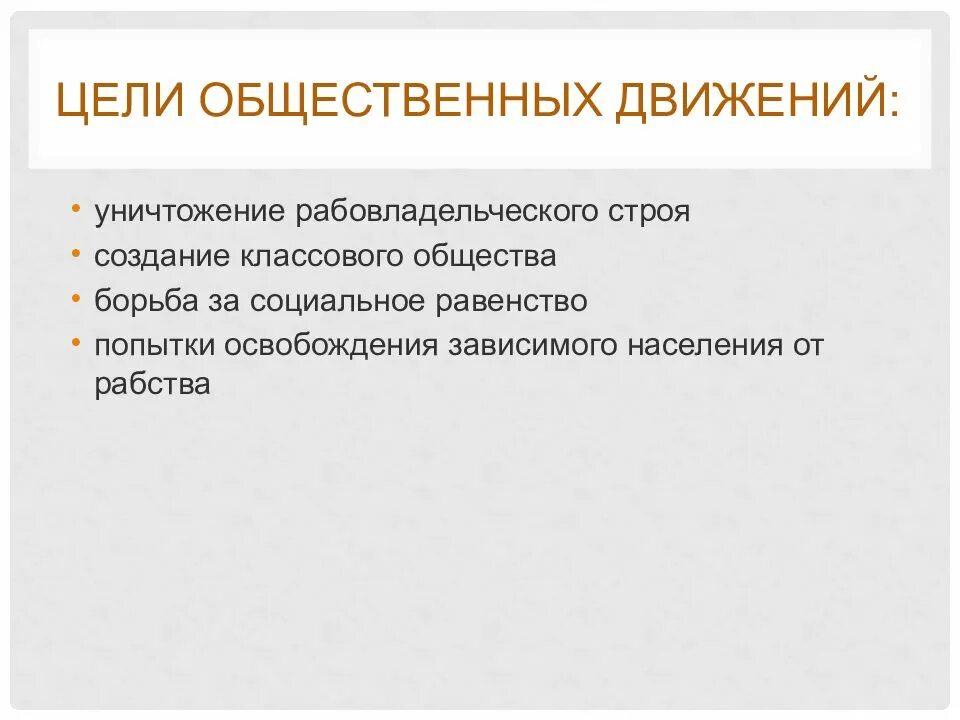 Общественное движение общество. Какие цели преследуют общественные движения?. цели общественно политических движений. общественное движение цели и задачи. цели и задачи общественно политического движения.