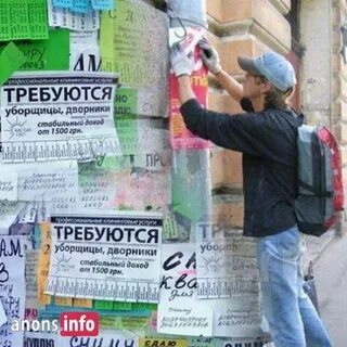 Развешивать объявления