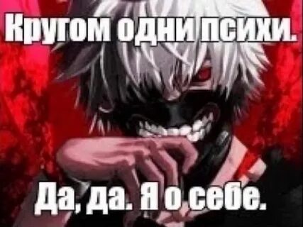 Кругом одни психопаты
