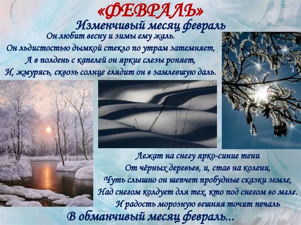 Полный месяц февраля