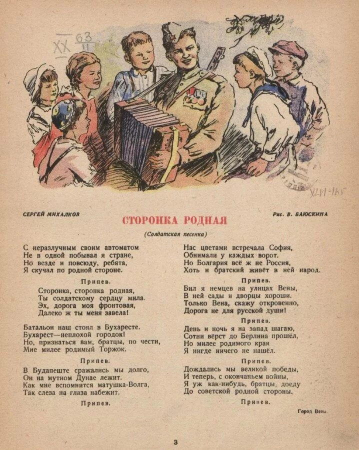 Стихотворения 1945 года. Советские стихи для детей. Советские стихи о войне. Советские стихи о войне для детей. САВЕСКИИ стихи.