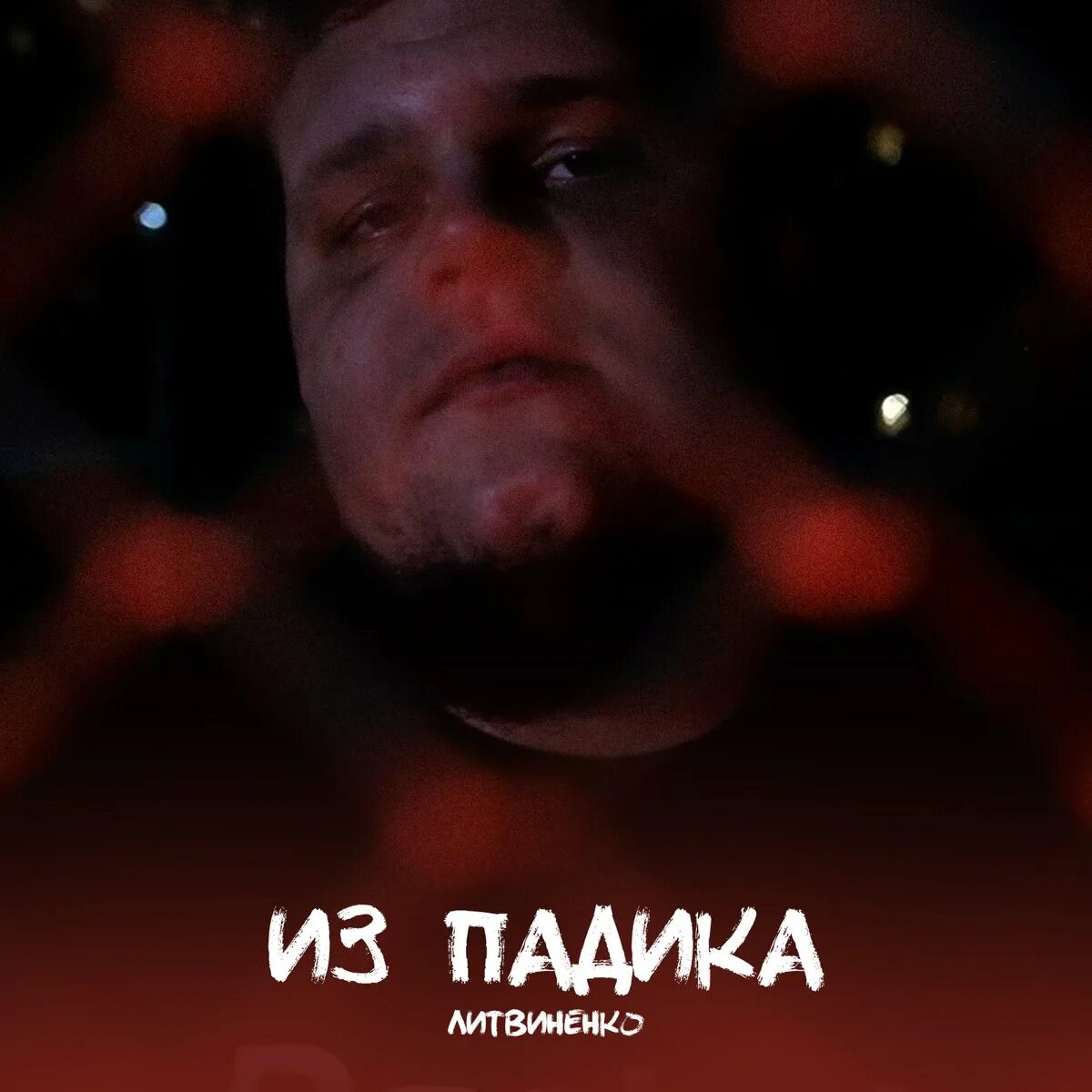 Пожар голубой стих. Литвиненко рассказы про любовь текст песни. Литвиненко рассказы про любовь текст песни. Литвиненко рассказы про любовь текст песни. Литвиненко рассказы про любовь текст песни.