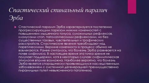 Парез эрбе