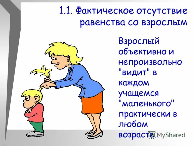Отсутствие реальной деятельности. Стадия формальных операций. Отсутствие реальной деятельности. Типичные ошибки проектирования. Отсутствие реальной деятельности.