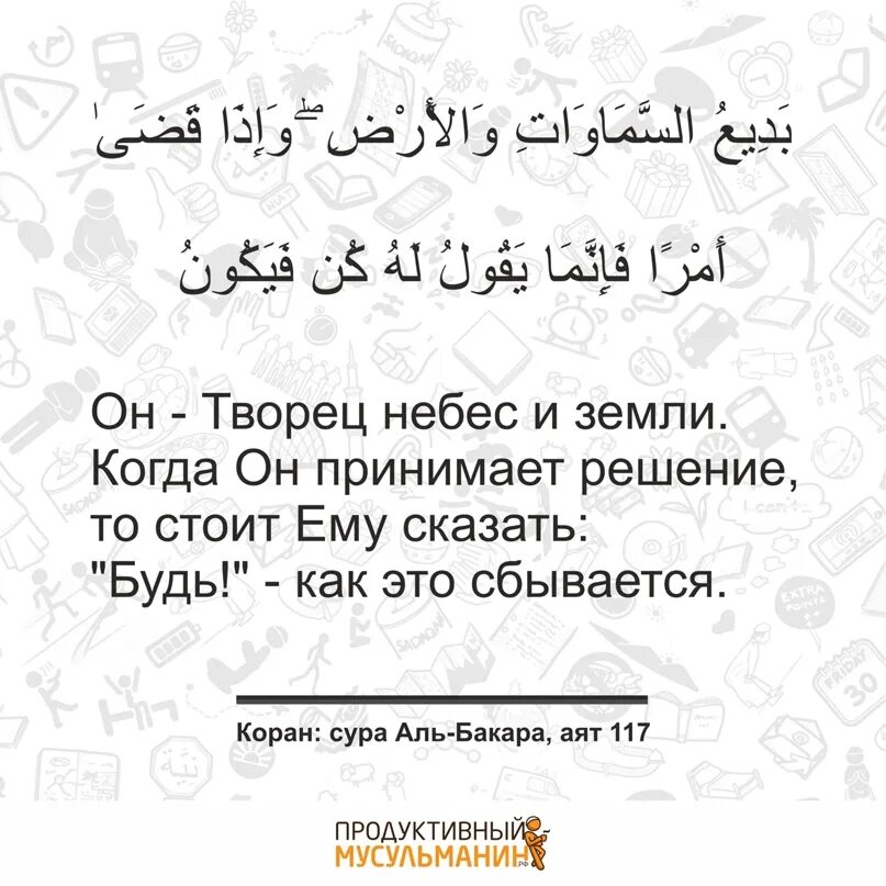 Коран бакара читать. Аль Бакара 117 аят. Сура Аль Бакара. Вторая Сура Корана. Сура Бакара аят 256.