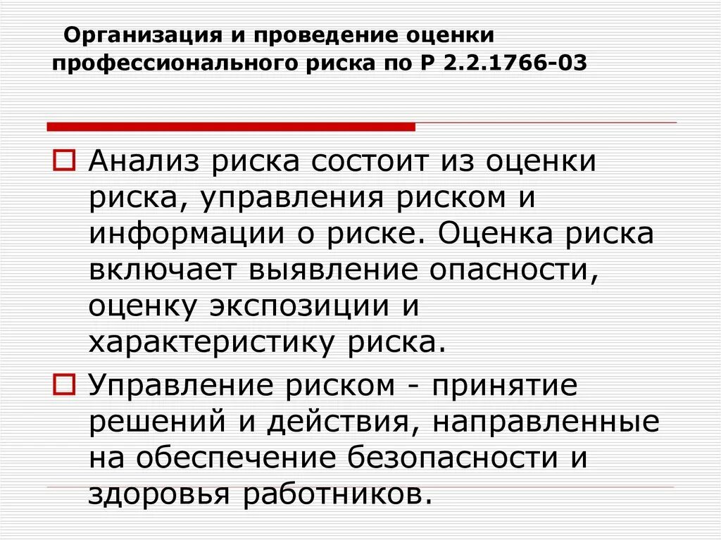 Осуществление оценки информации. Оценка профессиональных рисков. Проведение оценки профессиональных рисков. Оценка проф риски. Порядок оценки профессиональных рисков.