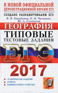 География 2017 год