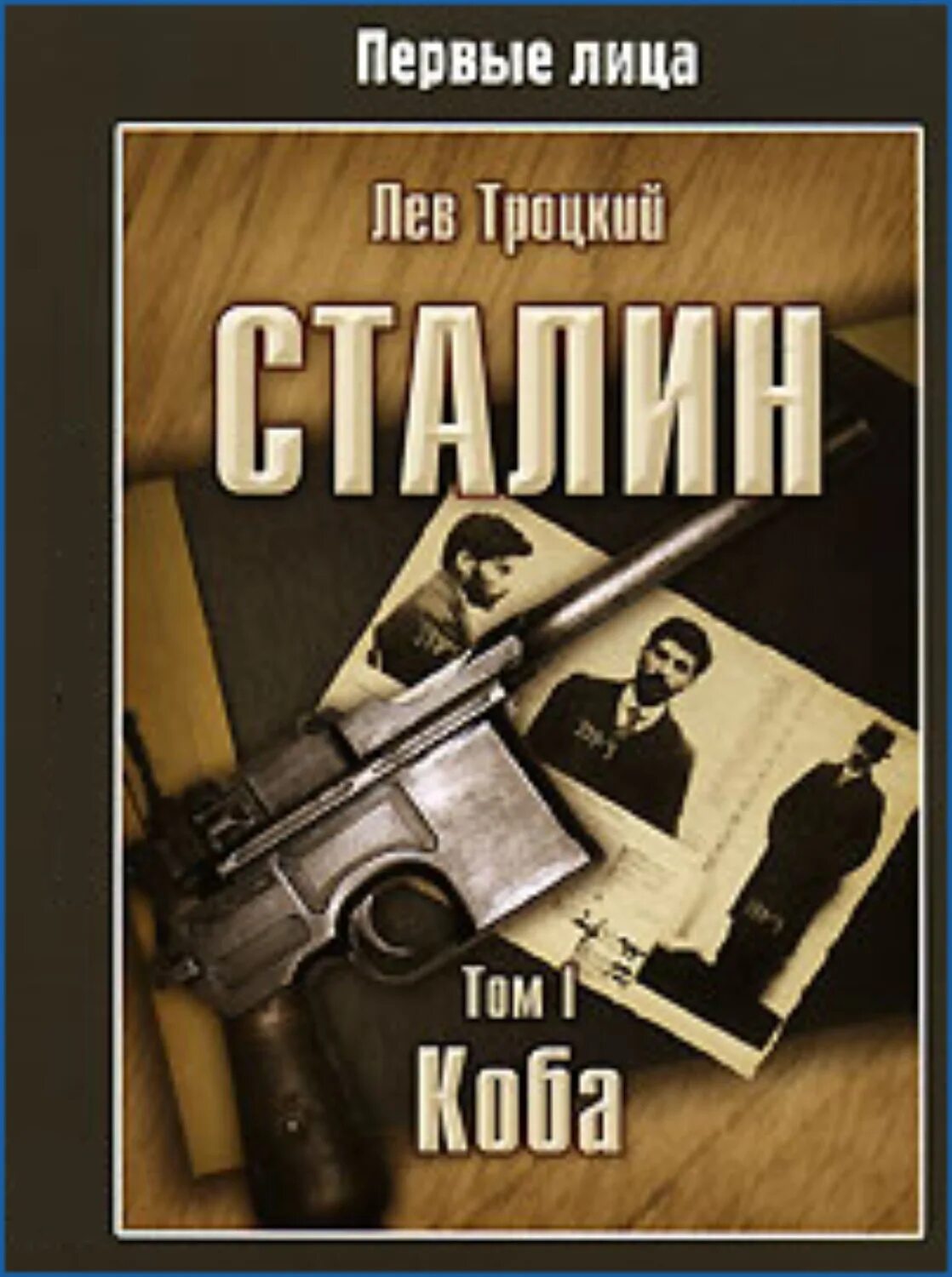 Радзинский о сталине. Коба аудиокнига слушать. Коба аудиокнига слушать. Коба монолог старого человека. Сталин книга книги эдварда радзинского.