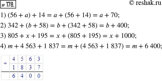 Х 3 56 1. Упростите выражение 56 + а + 14 342 + b +. Математика 5 класс упр 178. 178. Упростите выражение: 1) (56 + a) + 14; 2) 342 + (b + 58); 3) 805 + x + 195; 4) m + 4 563 + 1 837.. Как решить 805 + х + 195.