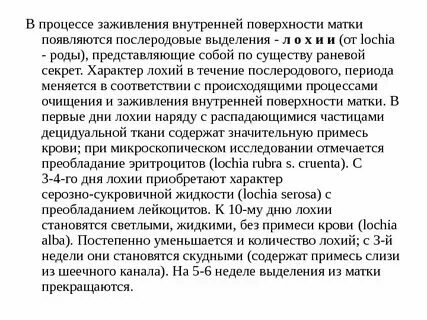 Лохии после родов как выглядят Выделения после лохий