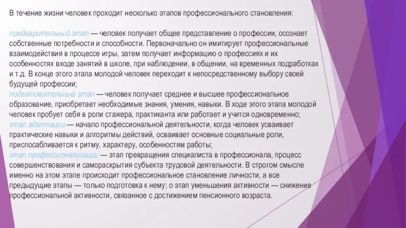 Собственно профессиональный этап. Этапы профессионального становления и карьера. проф становление предварительный этап. четыре основные стадии профессионализации человека. предварительный этап а) начало профессиональной деятельности.