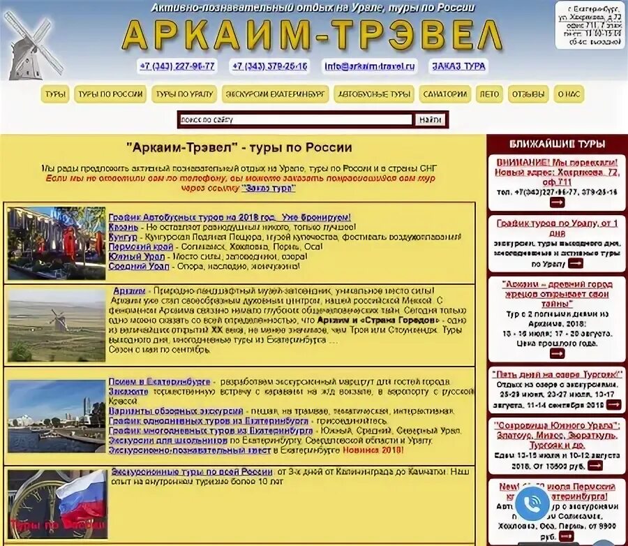 Аркаим турфирма екатеринбург. Аркаим турфирма екатеринбург. Аркаим логотип. Аркаим-трэвел екатеринбург. Аркаим трэвел туры из екатеринбурга.
