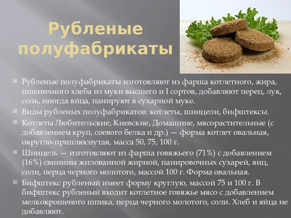 Рубленные полуфабрикаты. Рубленные мясные полуфабрикаты. Полуфабрикаты из рубленной массы мяса. Рубленные полуфабрикаты из говядины. К рубленным относятся