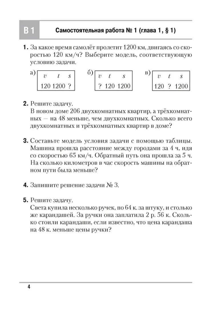 Попова 5 класс математика контрольные и самостоятельные. Контрольные и самостоятельные по математике 5 класс. Самостоятельная 5 класс математика. 5 Класс самостоятельные и контрольные работы Герасимов. Математика 5 класс самостоятельные и контрольные работы.