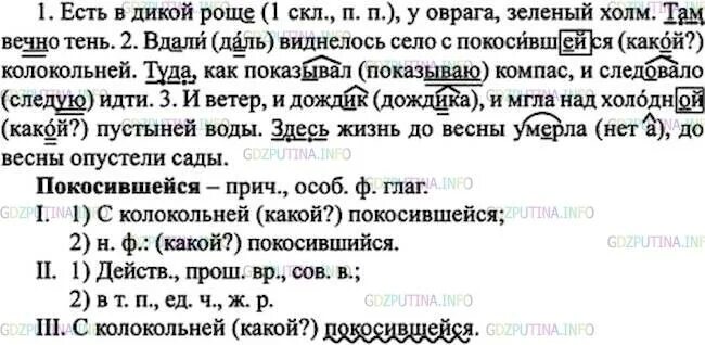 Гдз русский язык 7 упражнение 232. Русский язык 7 класс номер 232. Русский язык 7 класс 232 упражнение 1 часть. Русский язык номер 232 7 а. Русский язык 7 класс упр 480