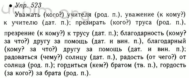 Русский язык стр 64 номер 111. Русский язык 5 класс ладыженская. Русский язык 5 класс ладыженская номер 523. Задание по русскому 5 класс ладыженская.