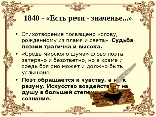 Текст как рождаются слова. Смысл стихотворения есть речь и значение. Стихотворение о значении русского языка. Значимость искусства стихотворения. Предложение со словом поит.